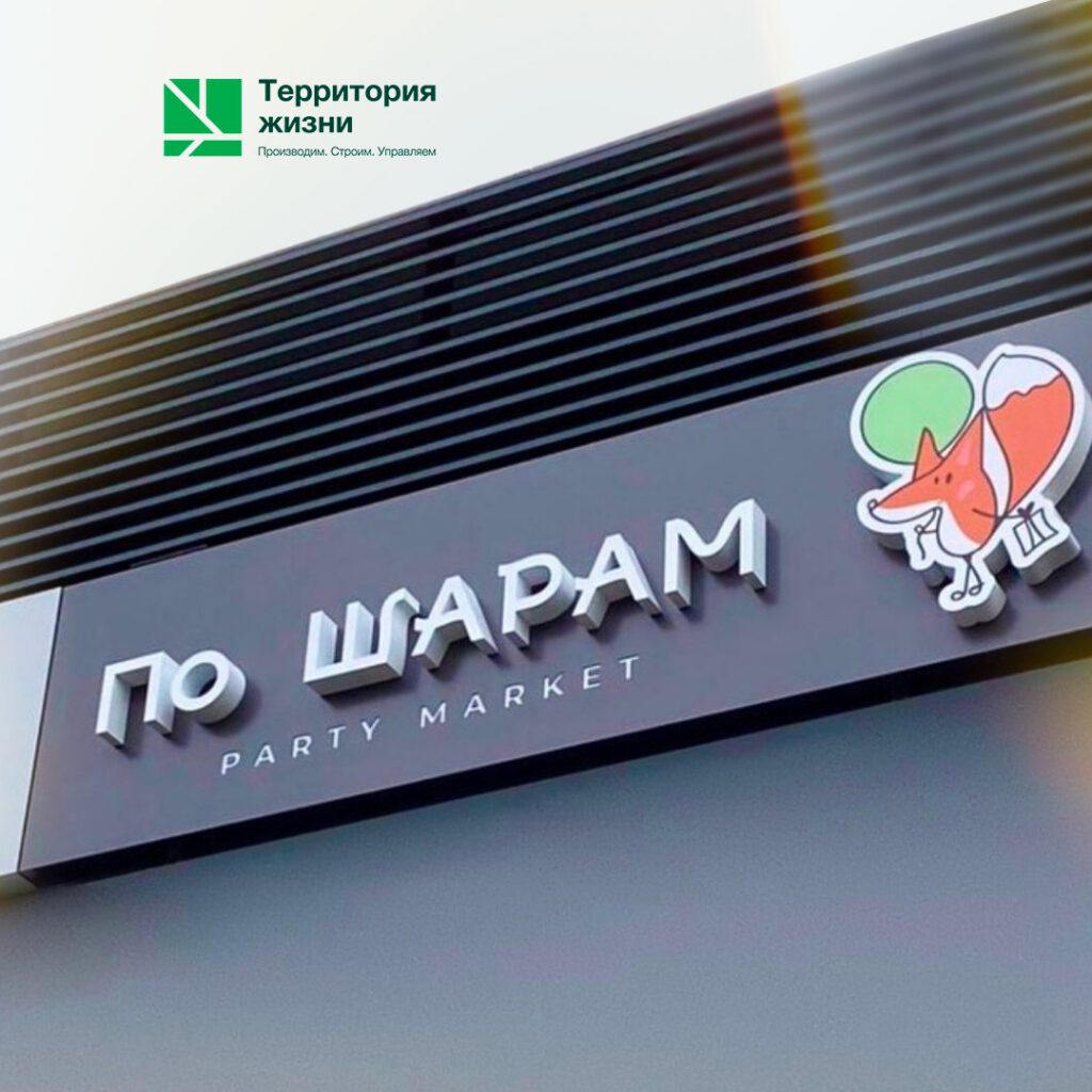 В торговой галерее «Garage» открылся магазин «По шарам»