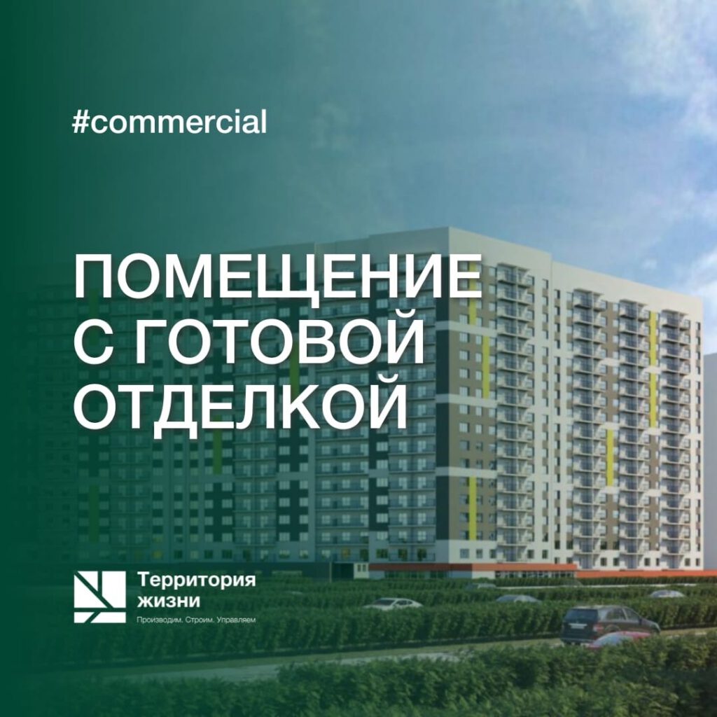 Помещения, куда можно сразу заехать и начать работу!