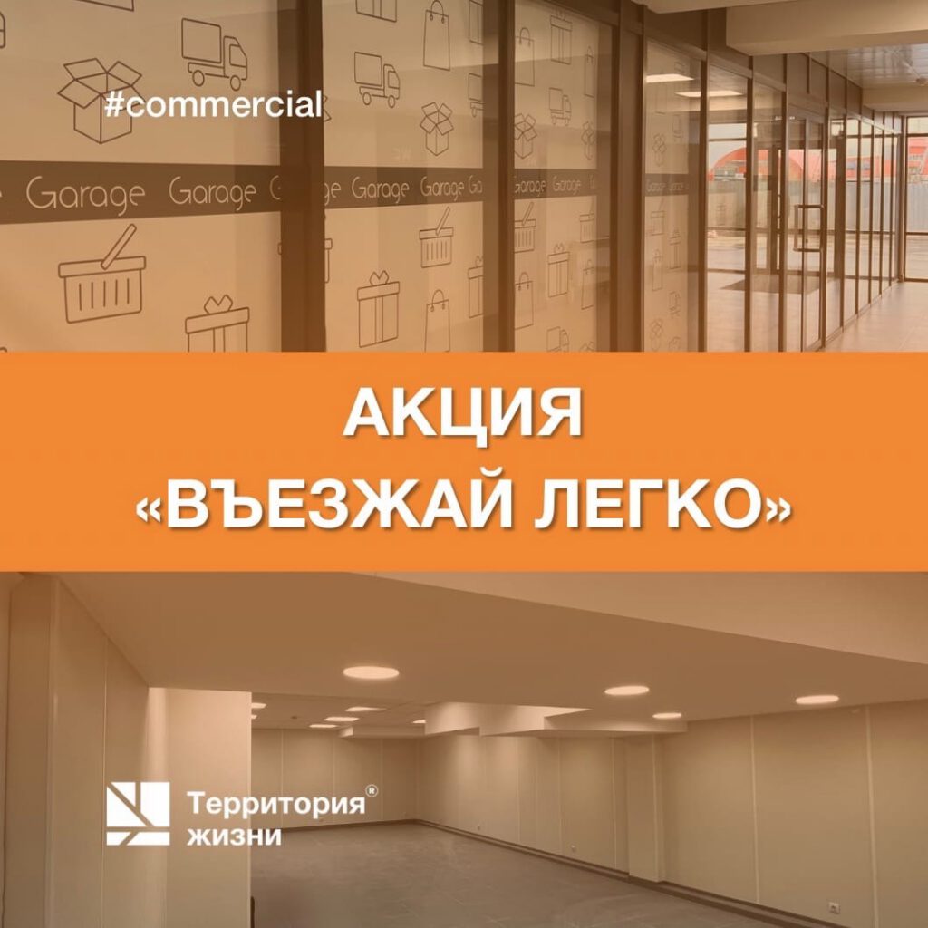 Акция «Въезжай легко»