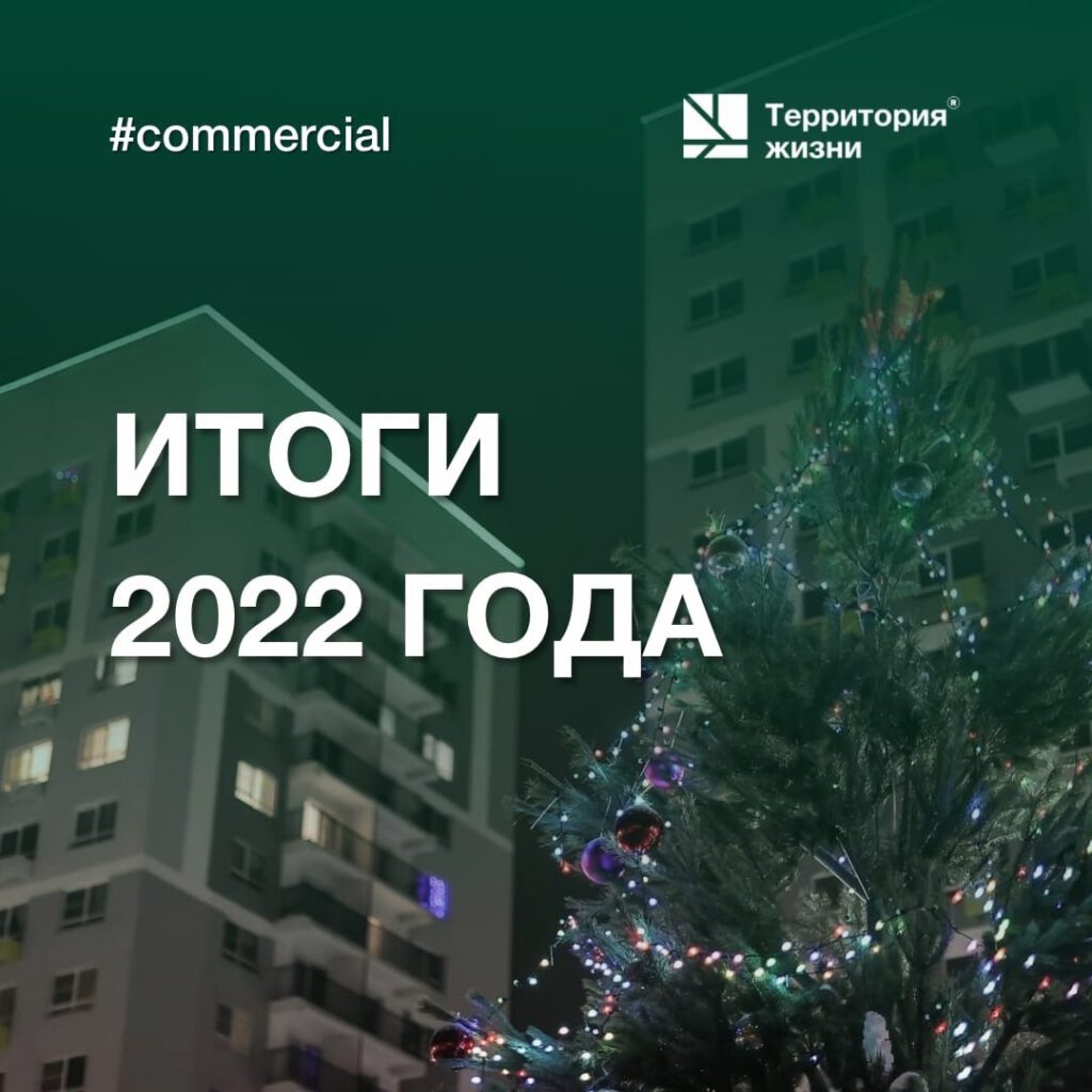 Итоги 2022 года