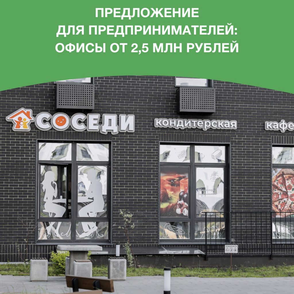 Предложение для предпринимателей: офисы от 2,5 млн рублей