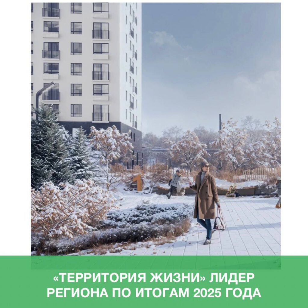 «Территория жизни» стала лидером региона в 2025 году: первое место среди пензенских застройщиков